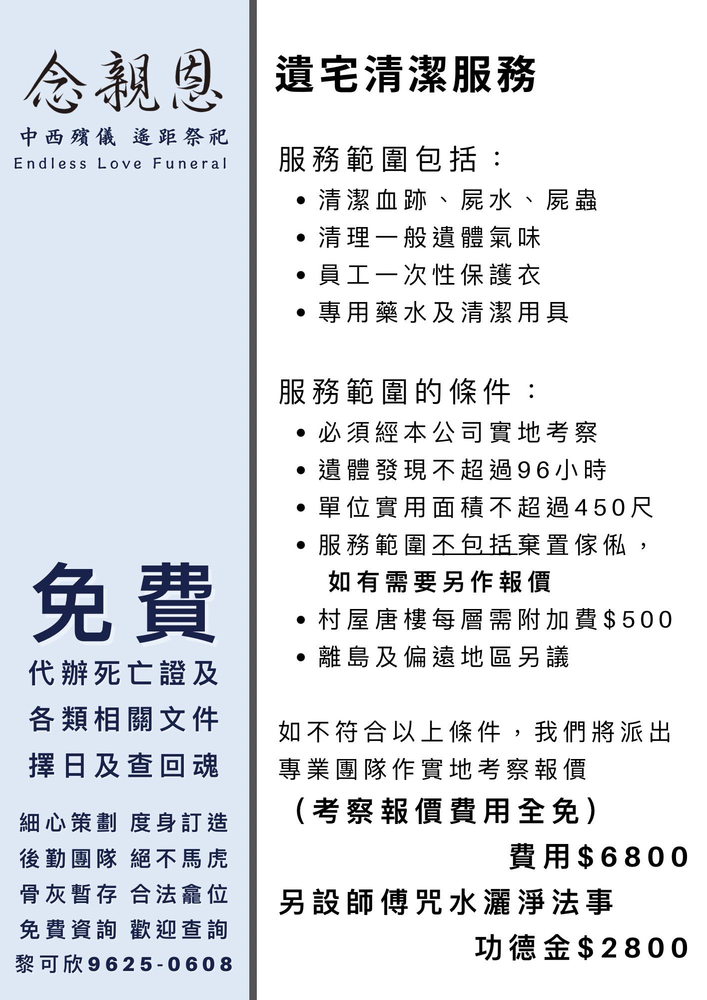 航欣殯葬服務