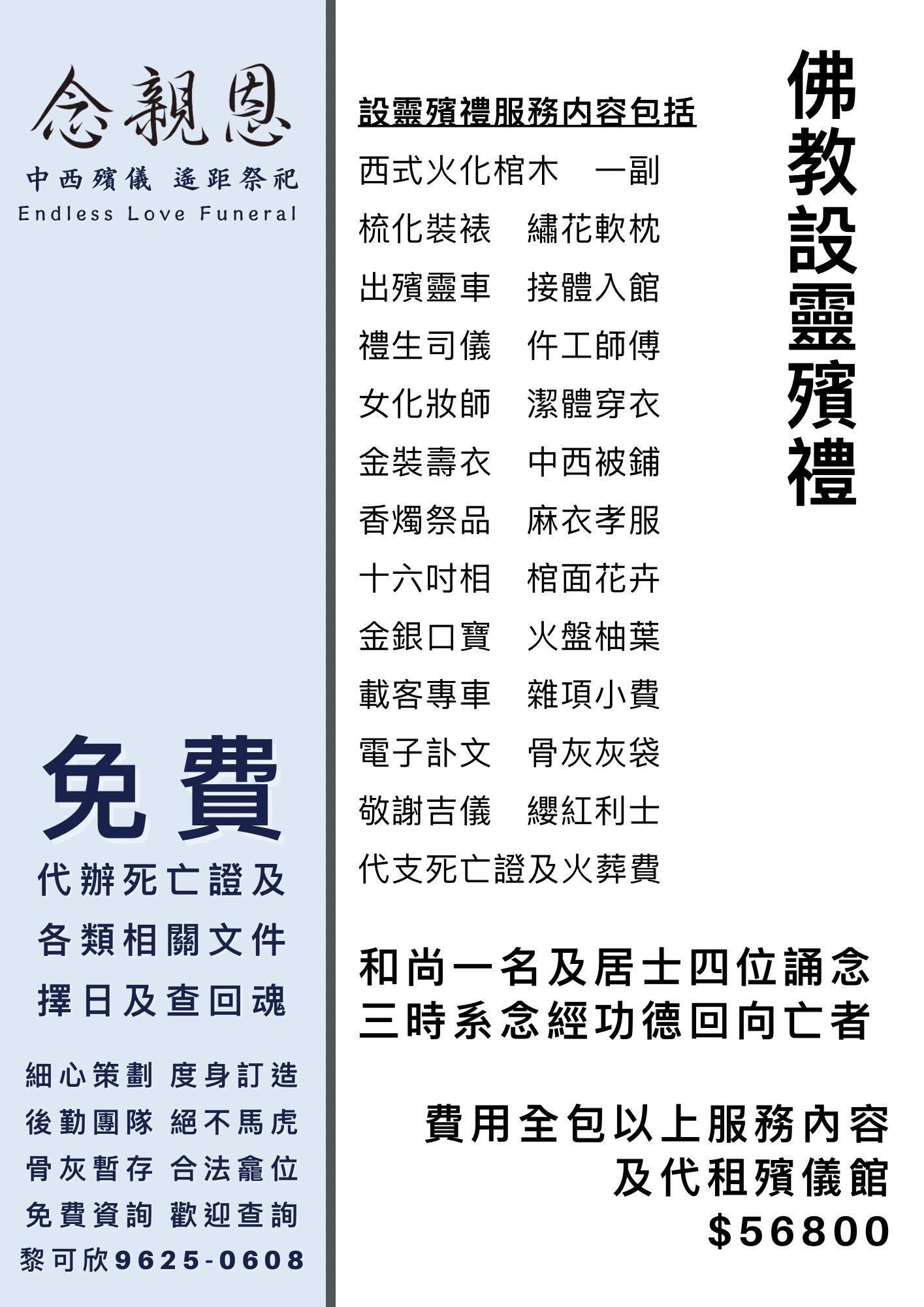 航欣殯葬服務