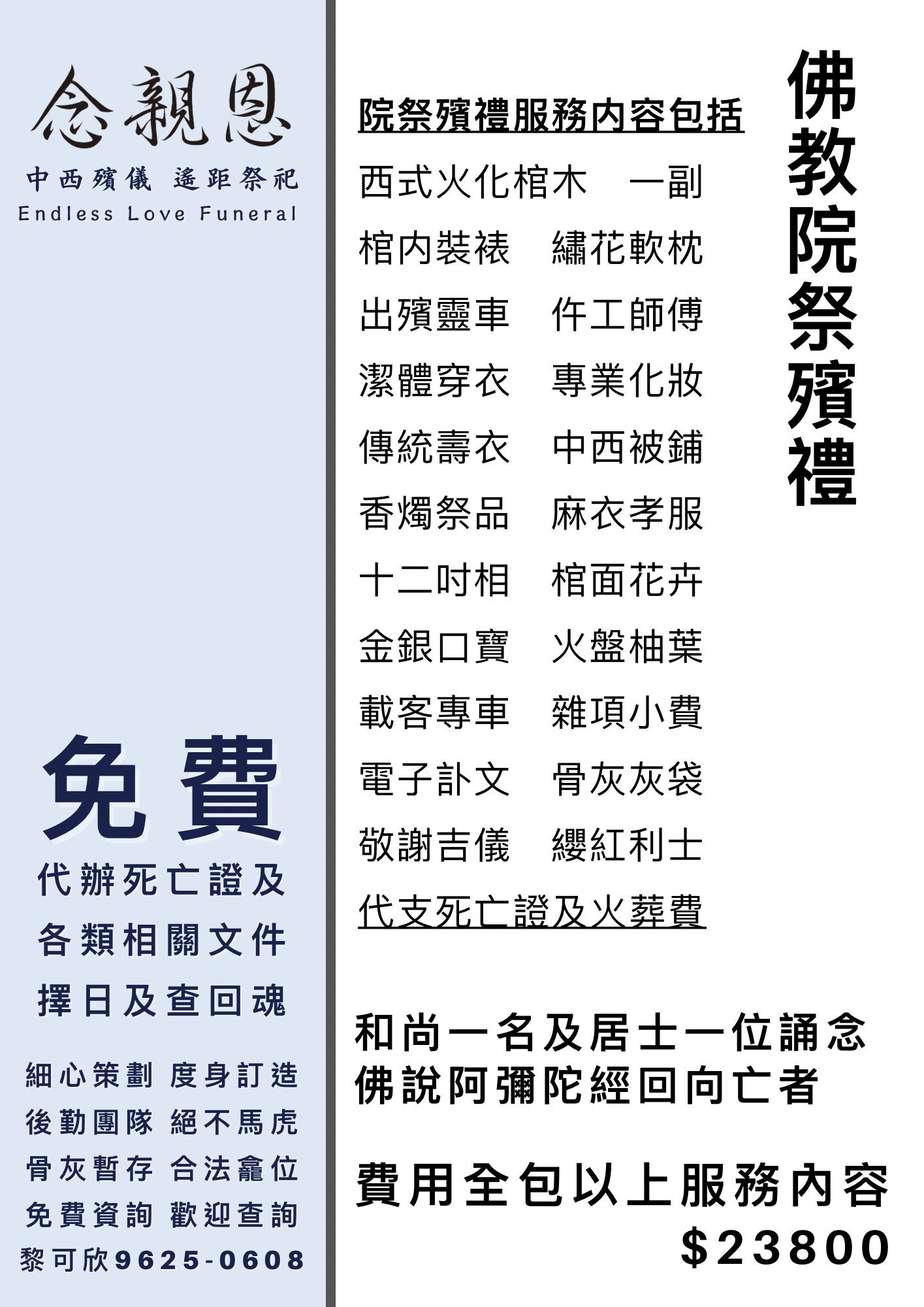 航欣殯葬服務